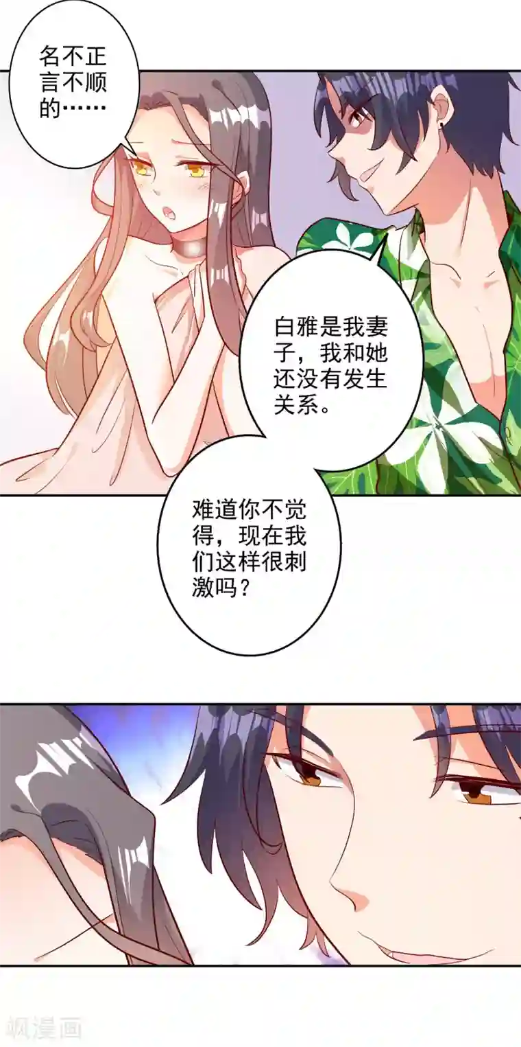 宠爱难逃:偏执顾少高冷妻第104话