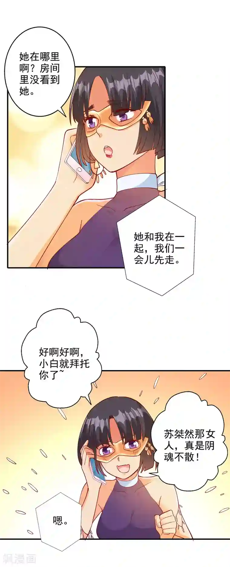 宠爱难逃:偏执顾少高冷妻第105话