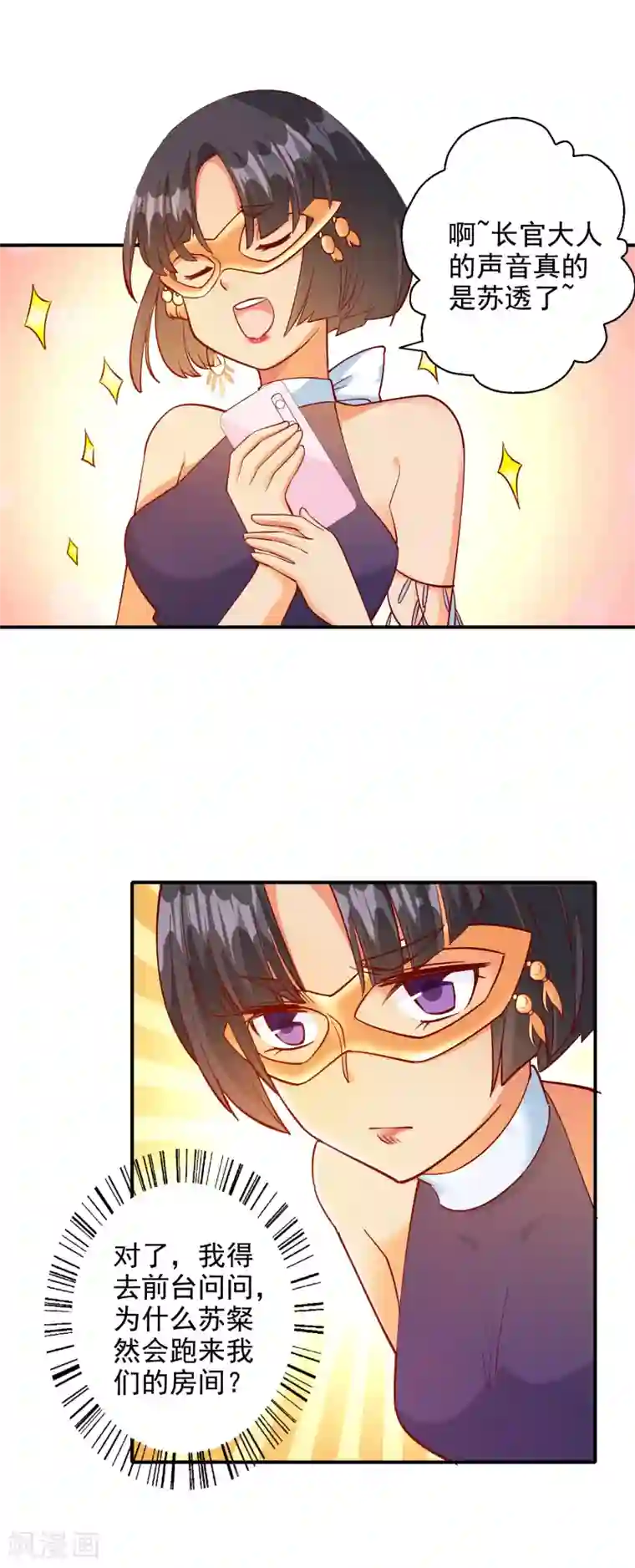 宠爱难逃:偏执顾少高冷妻第105话