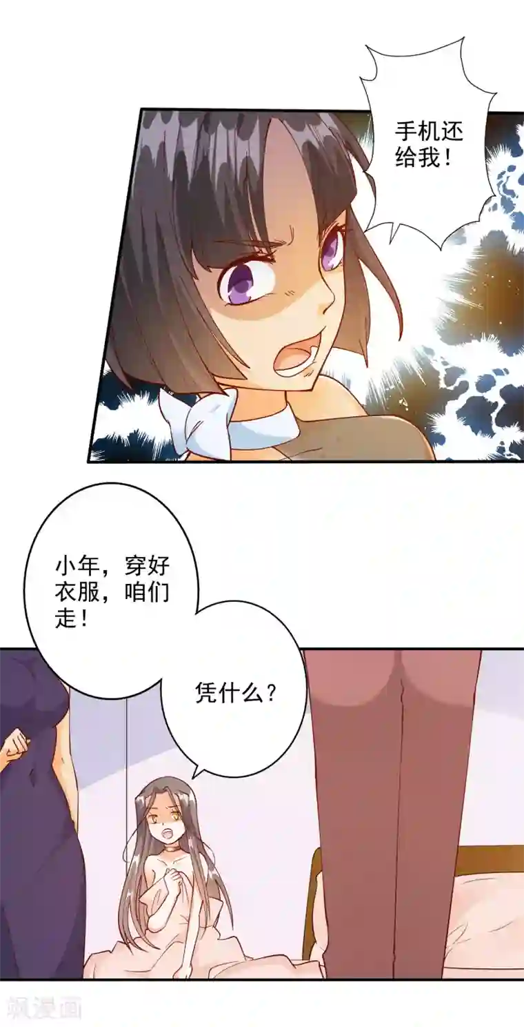 宠爱难逃:偏执顾少高冷妻第105话