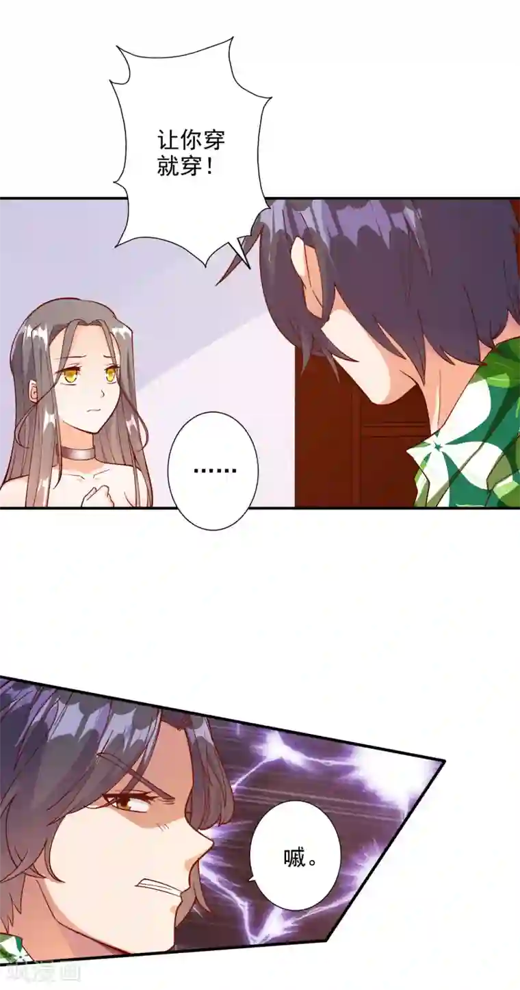 宠爱难逃:偏执顾少高冷妻第105话