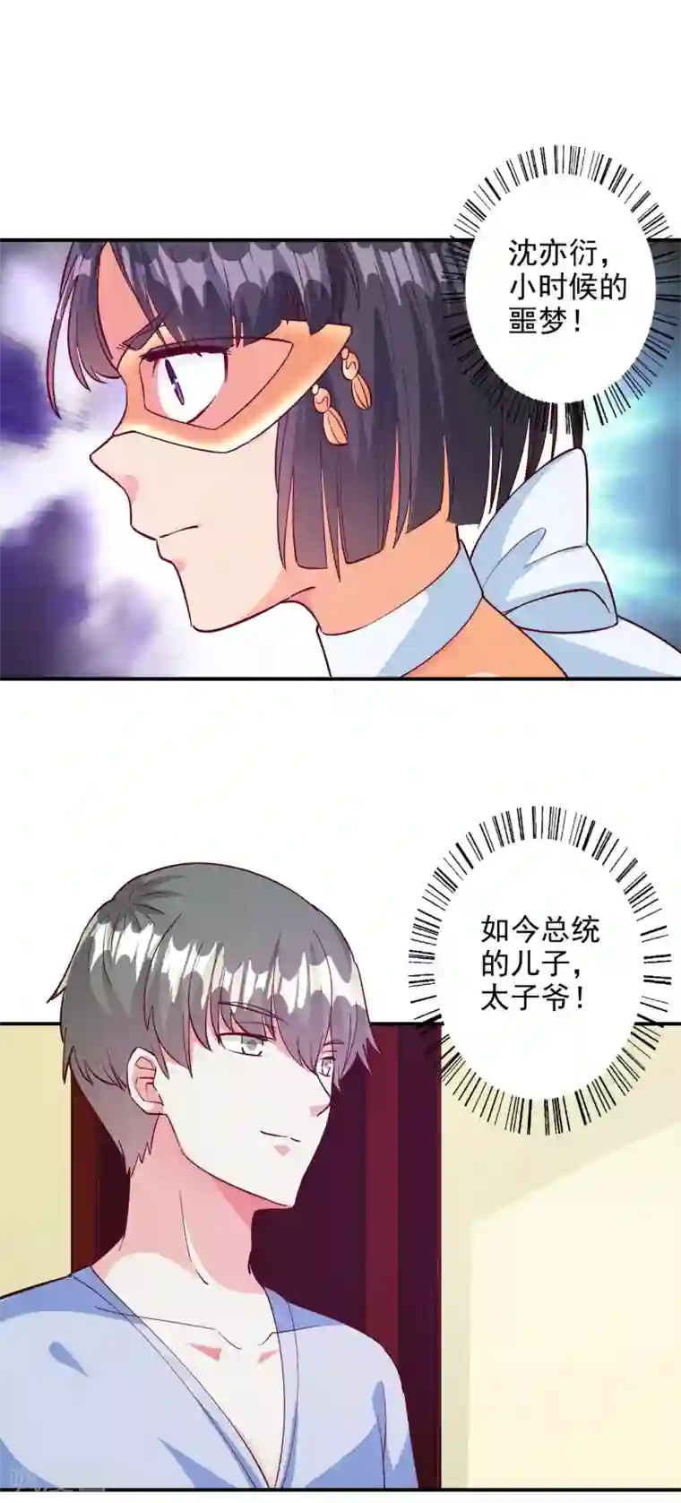 宠爱难逃:偏执顾少高冷妻第106话