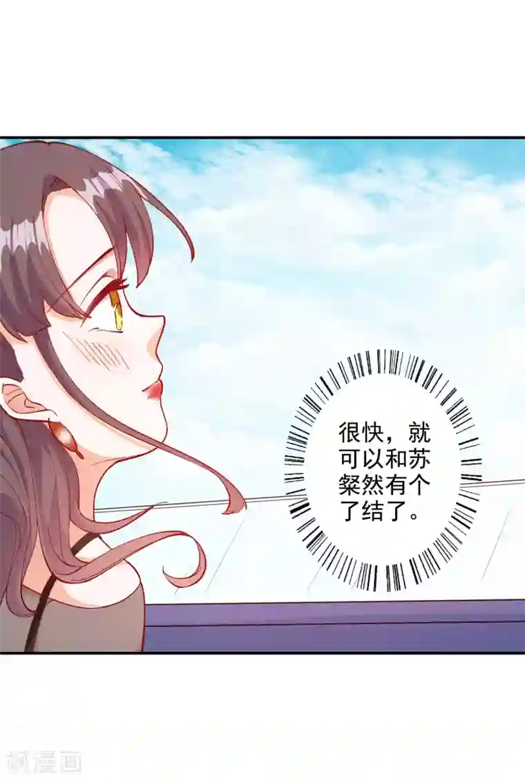 宠爱难逃:偏执顾少高冷妻第106话