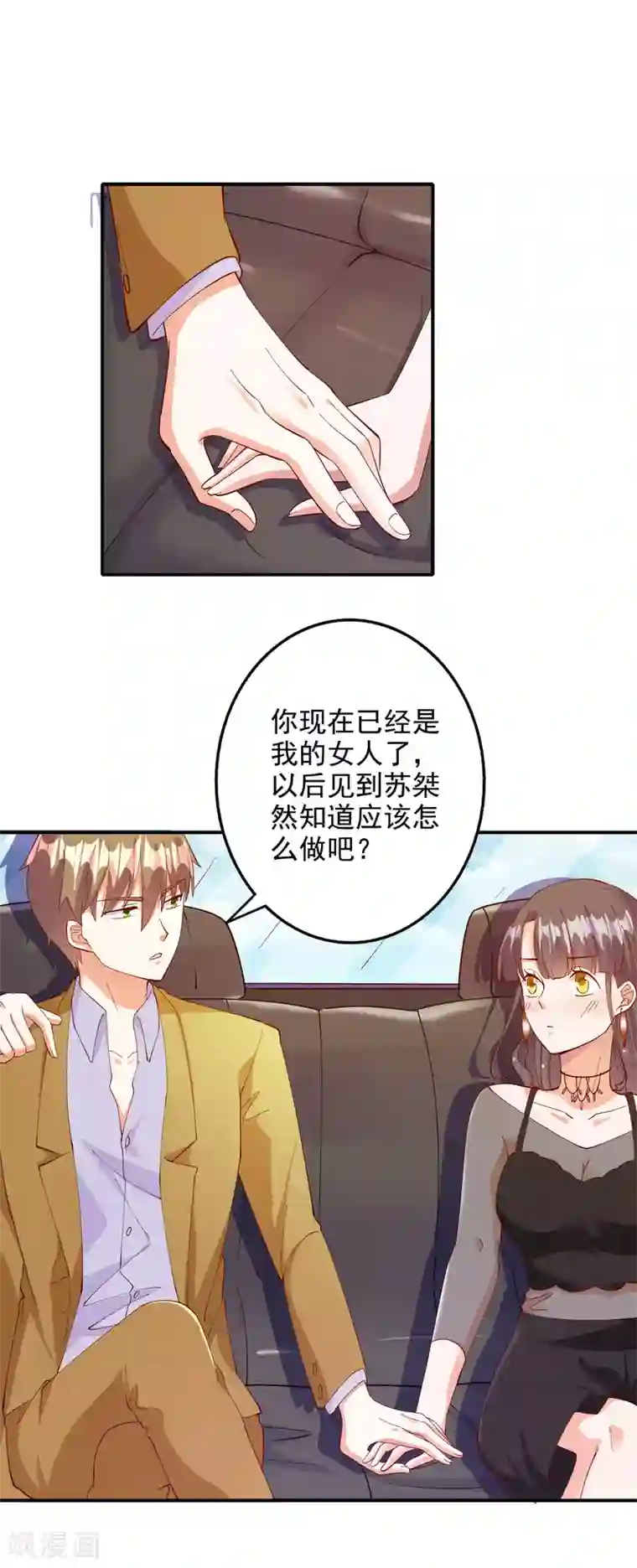 宠爱难逃:偏执顾少高冷妻第106话