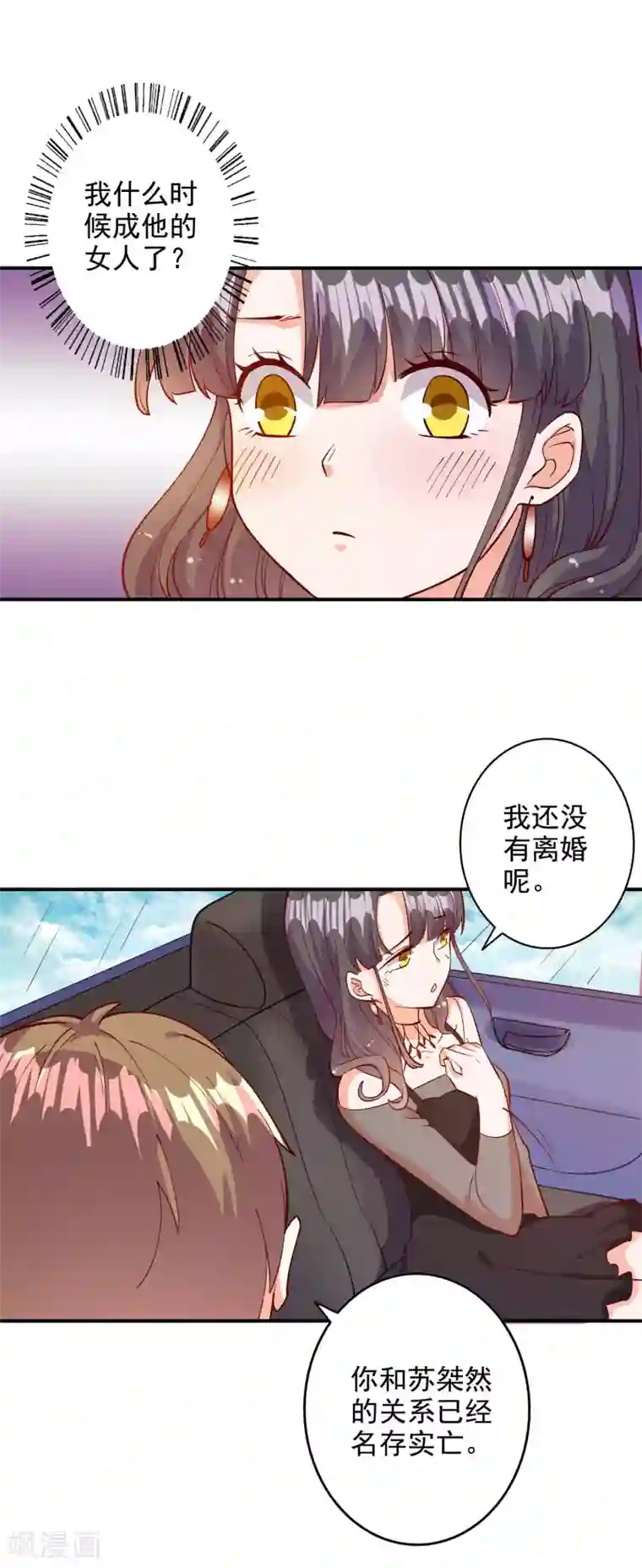 宠爱难逃:偏执顾少高冷妻第106话