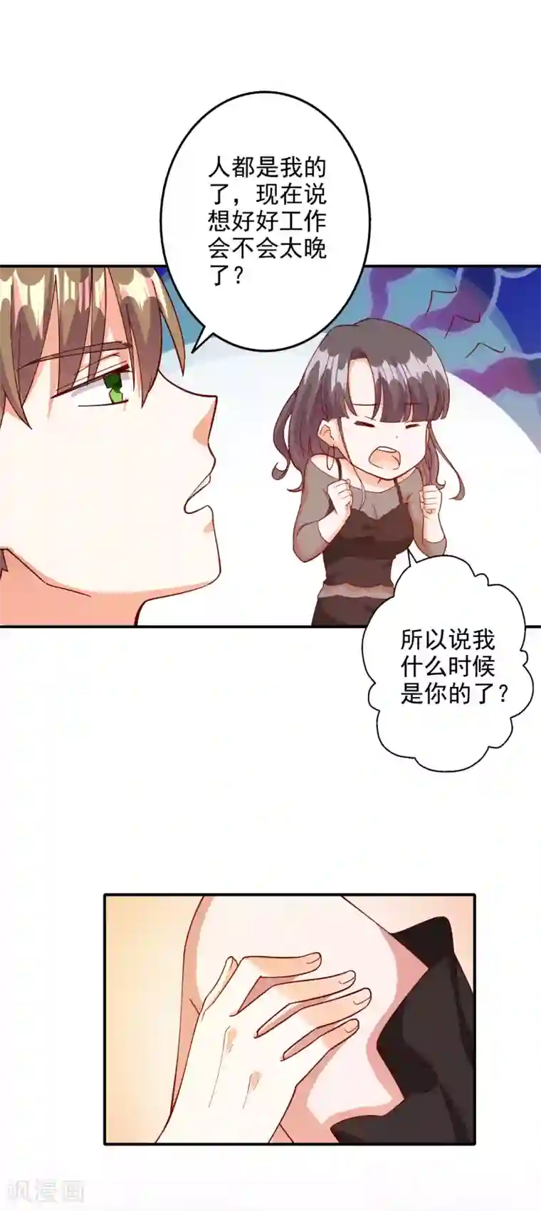 宠爱难逃:偏执顾少高冷妻第106话