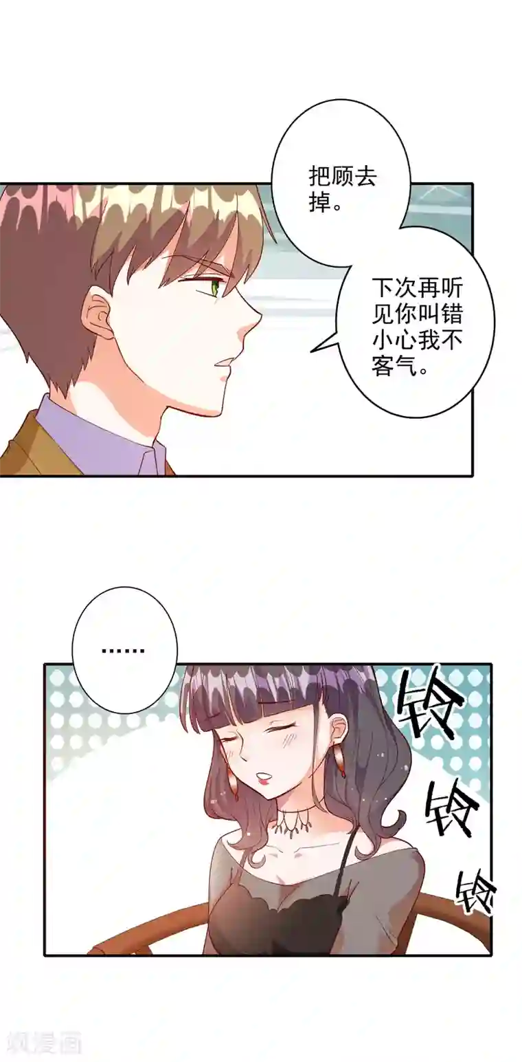 宠爱难逃:偏执顾少高冷妻第107话