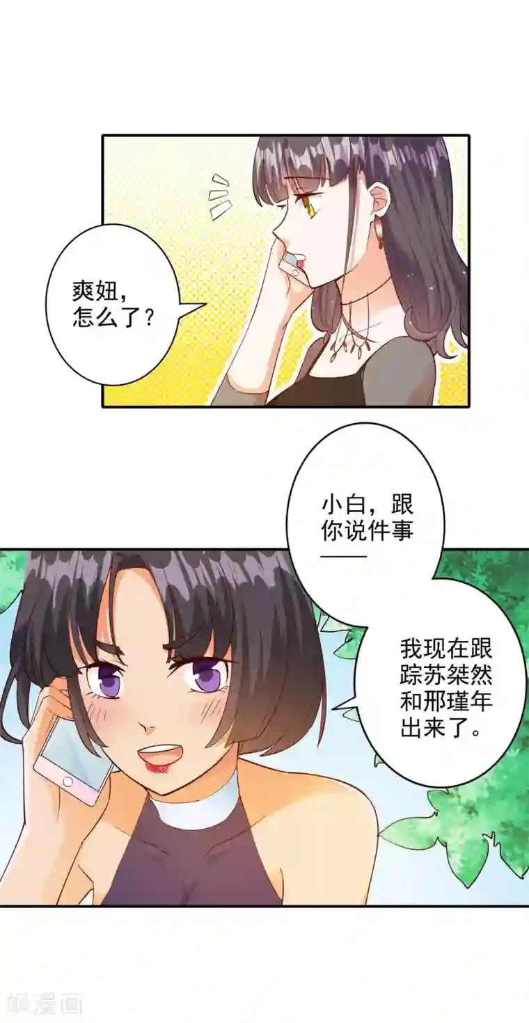 宠爱难逃:偏执顾少高冷妻第107话