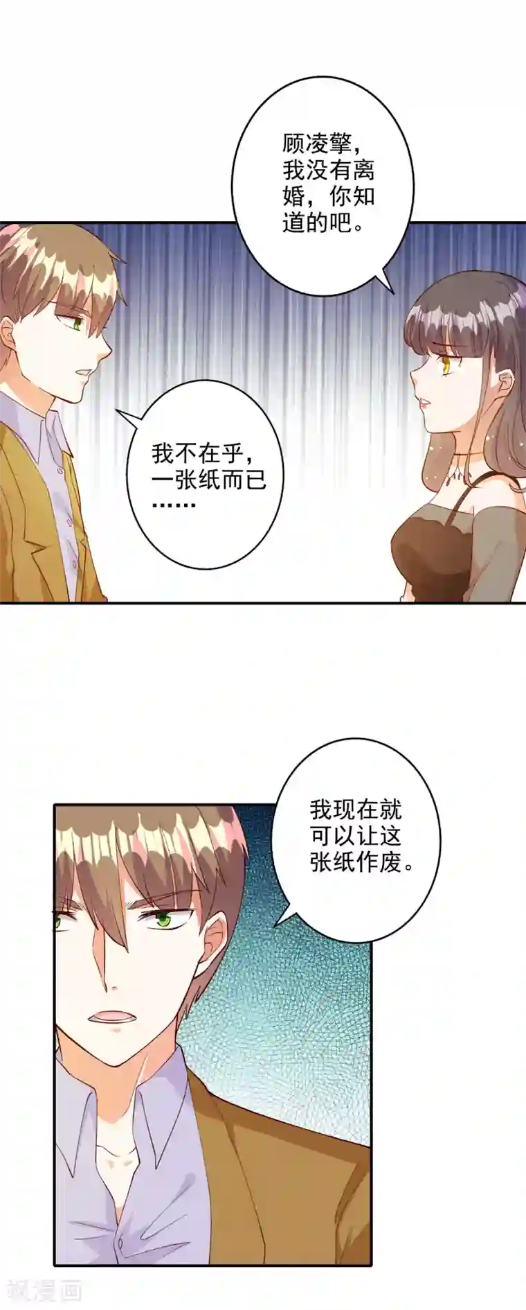 宠爱难逃:偏执顾少高冷妻第107话