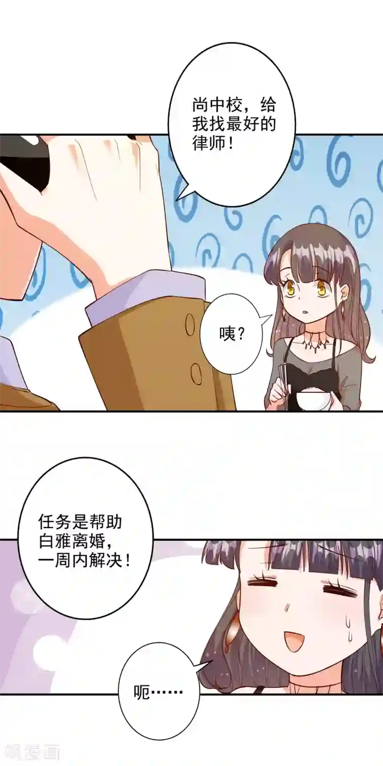 宠爱难逃:偏执顾少高冷妻第107话