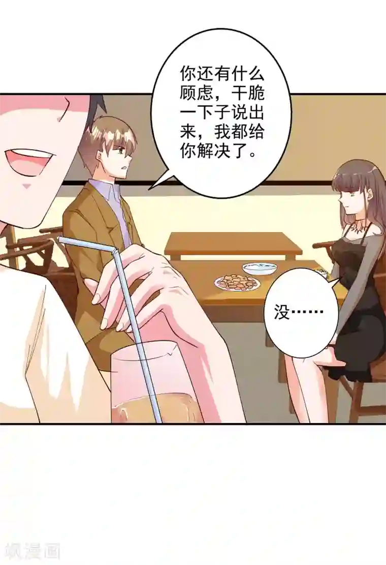 宠爱难逃:偏执顾少高冷妻第107话