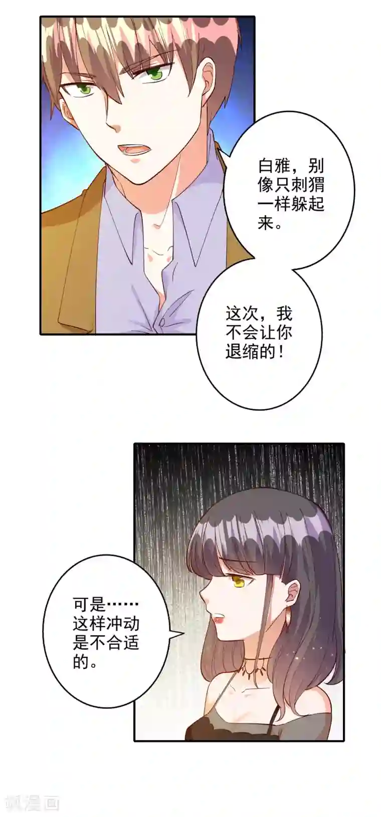 宠爱难逃:偏执顾少高冷妻第107话