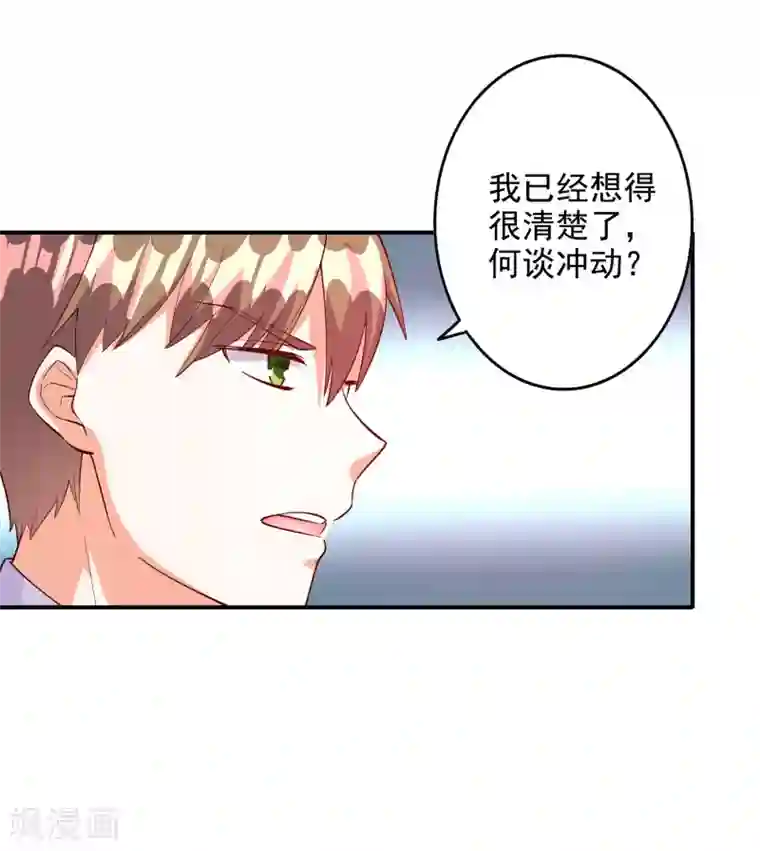 宠爱难逃:偏执顾少高冷妻第107话