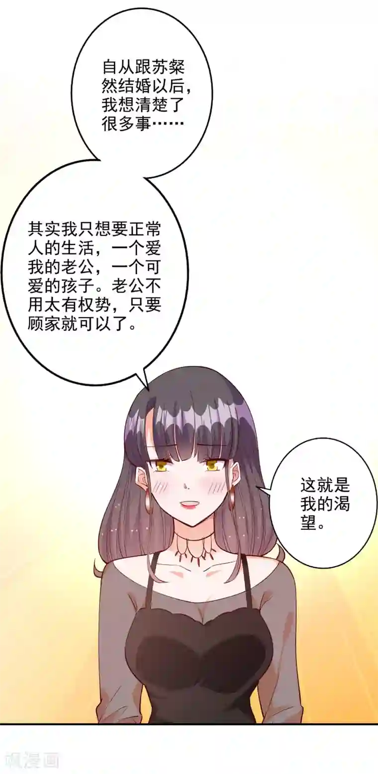 宠爱难逃:偏执顾少高冷妻第107话