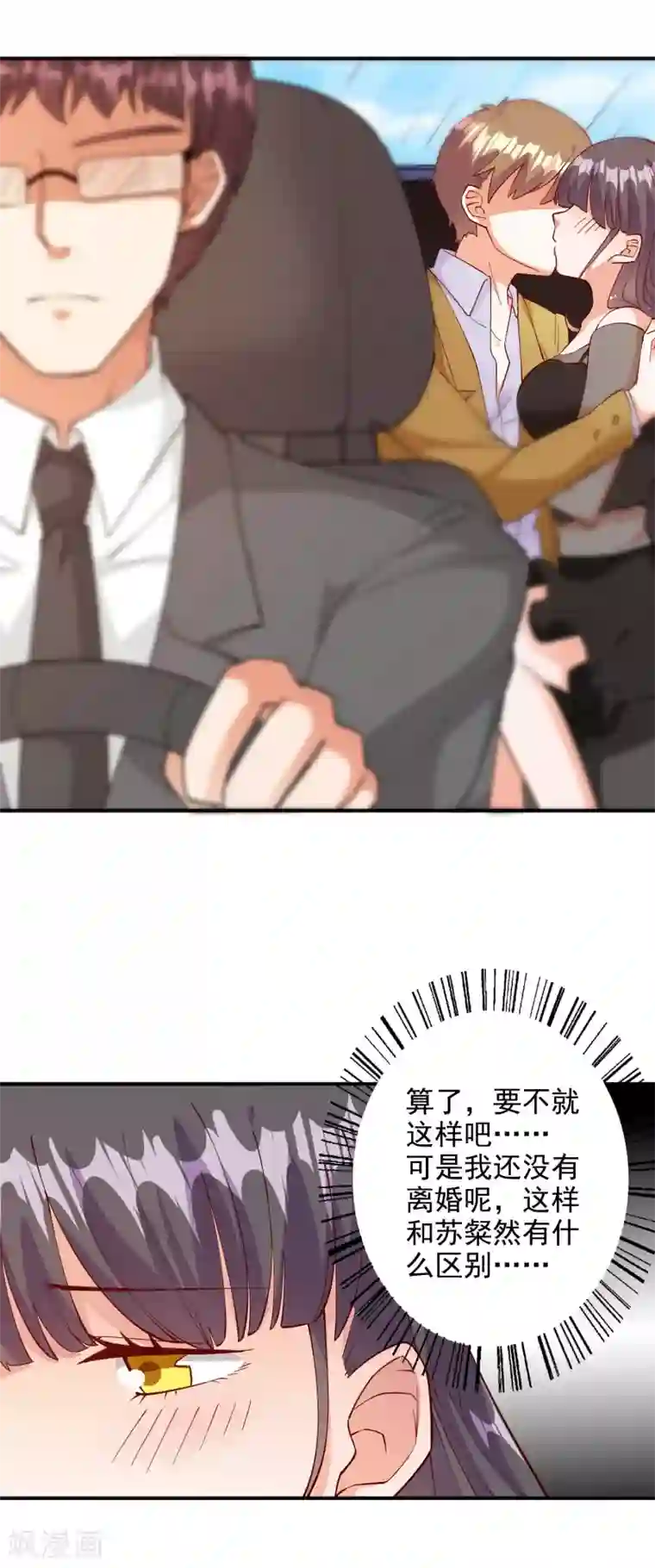 宠爱难逃:偏执顾少高冷妻第107话