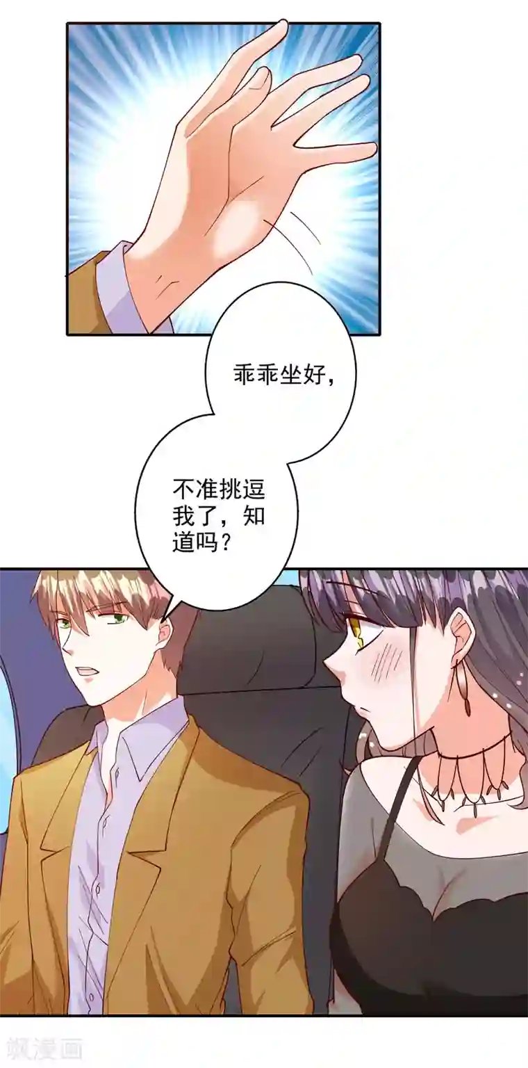 宠爱难逃:偏执顾少高冷妻第107话