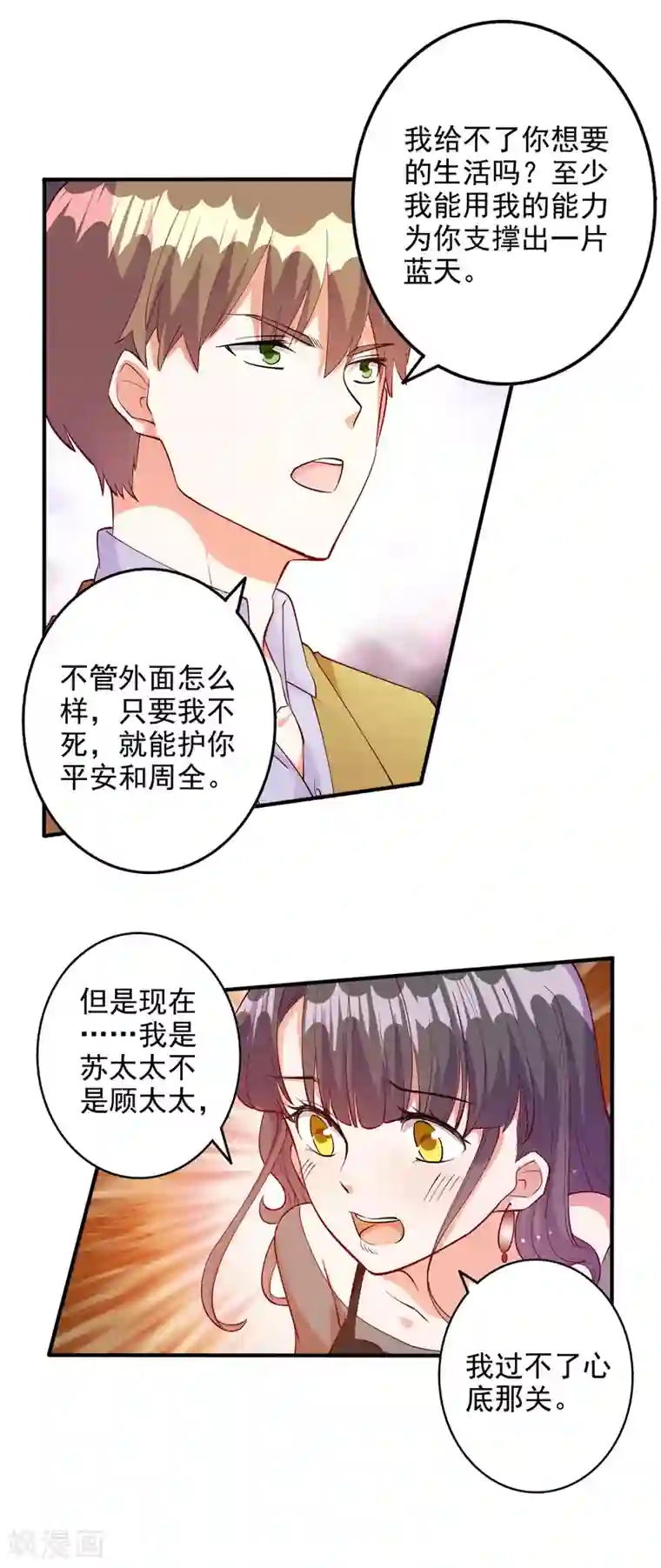 宠爱难逃:偏执顾少高冷妻第108话