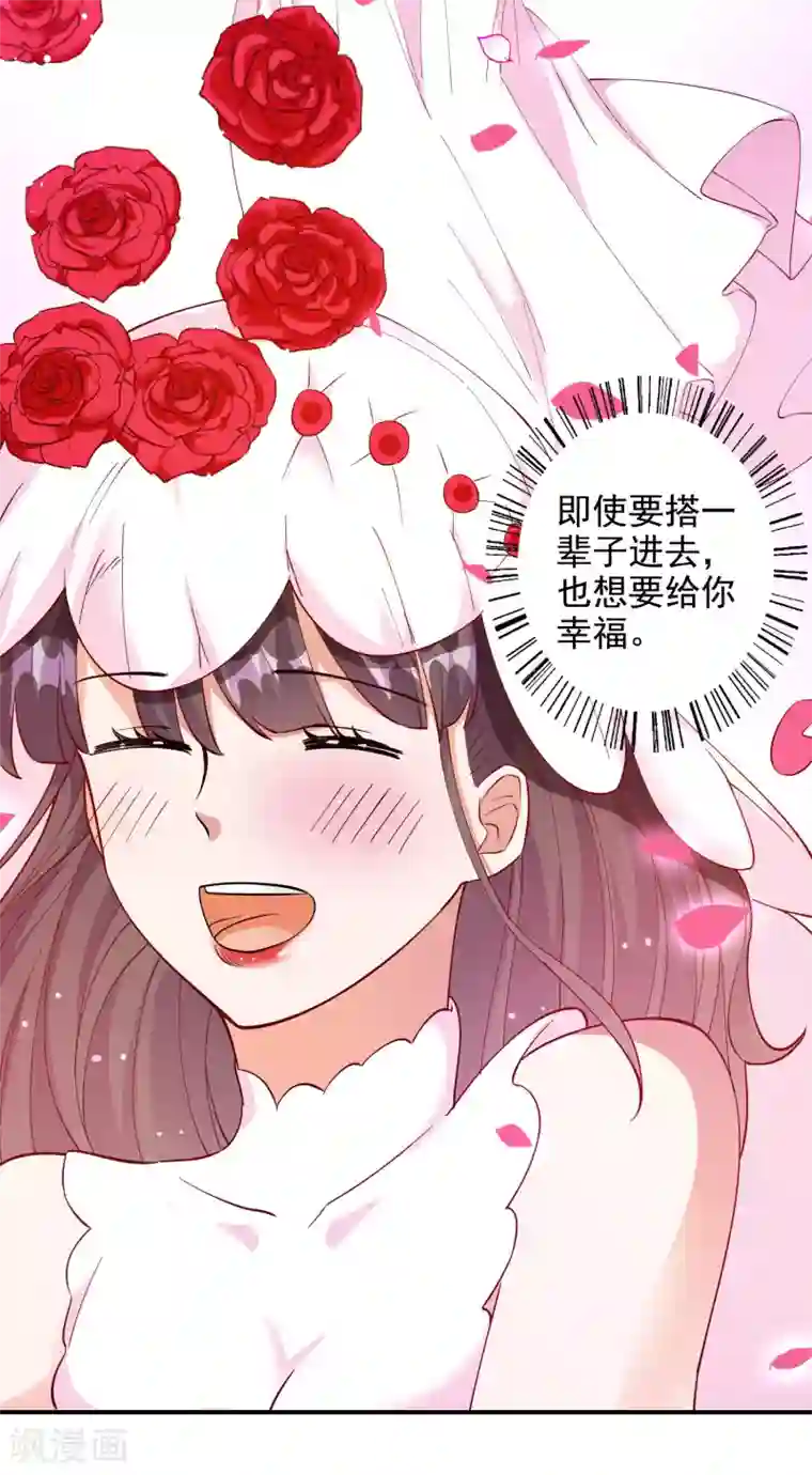 宠爱难逃:偏执顾少高冷妻第108话