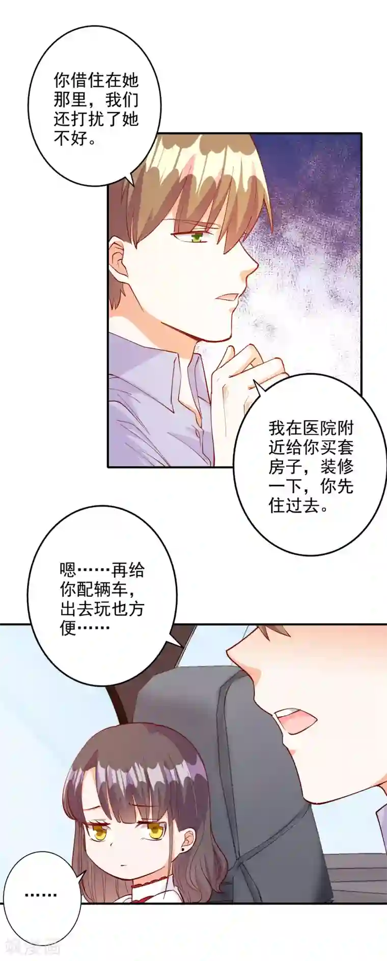 宠爱难逃:偏执顾少高冷妻第109话