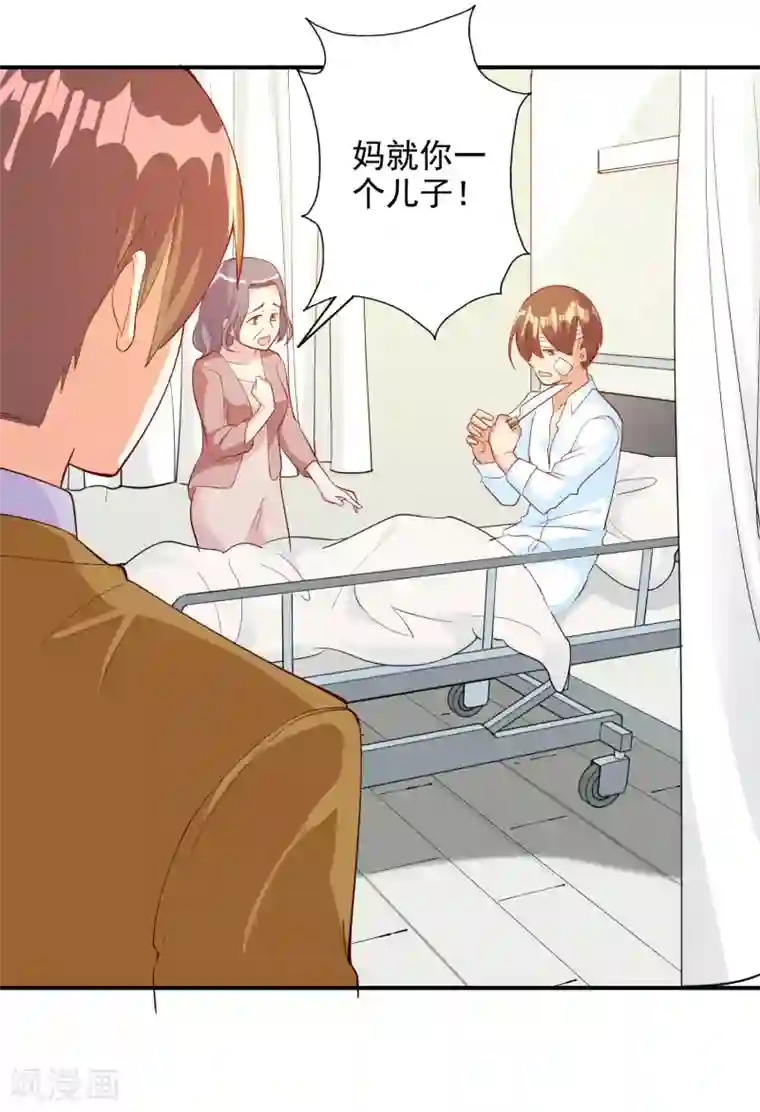 宠爱难逃:偏执顾少高冷妻第109话