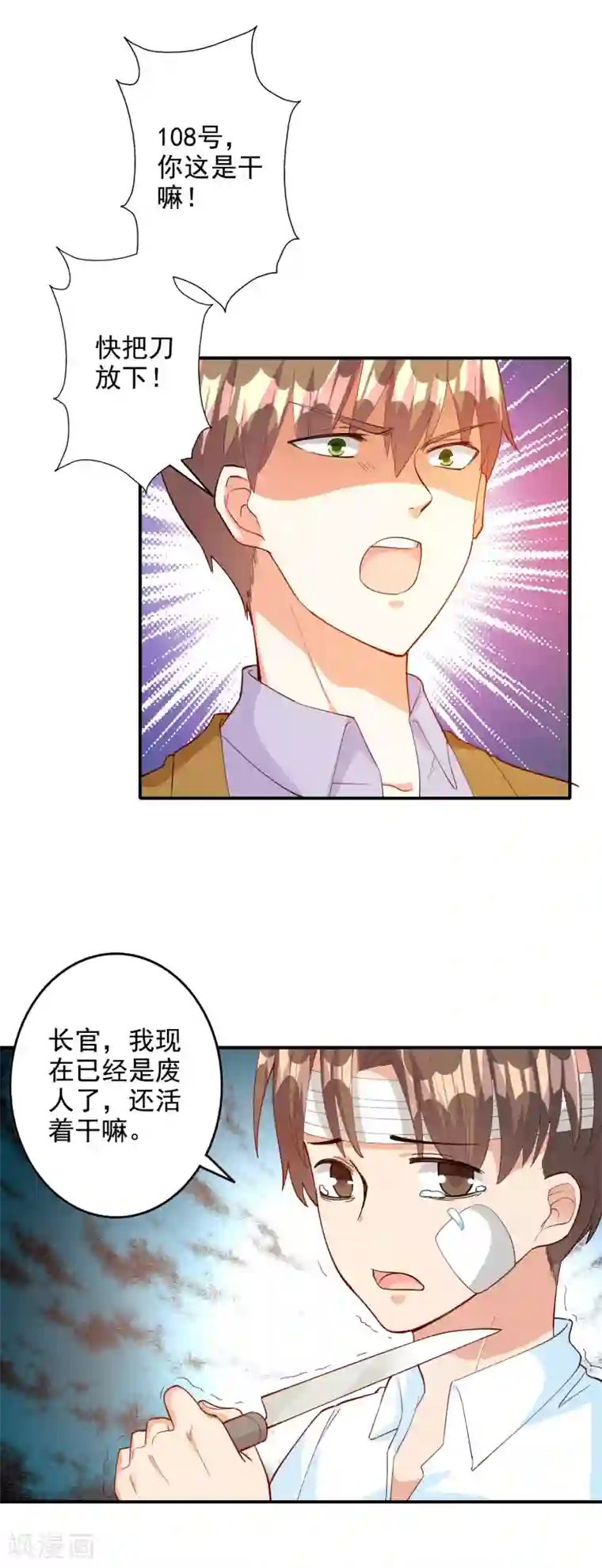 宠爱难逃:偏执顾少高冷妻第109话