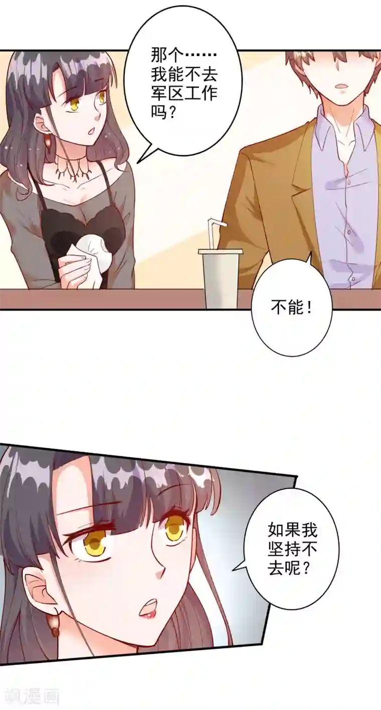 宠爱难逃:偏执顾少高冷妻第109话