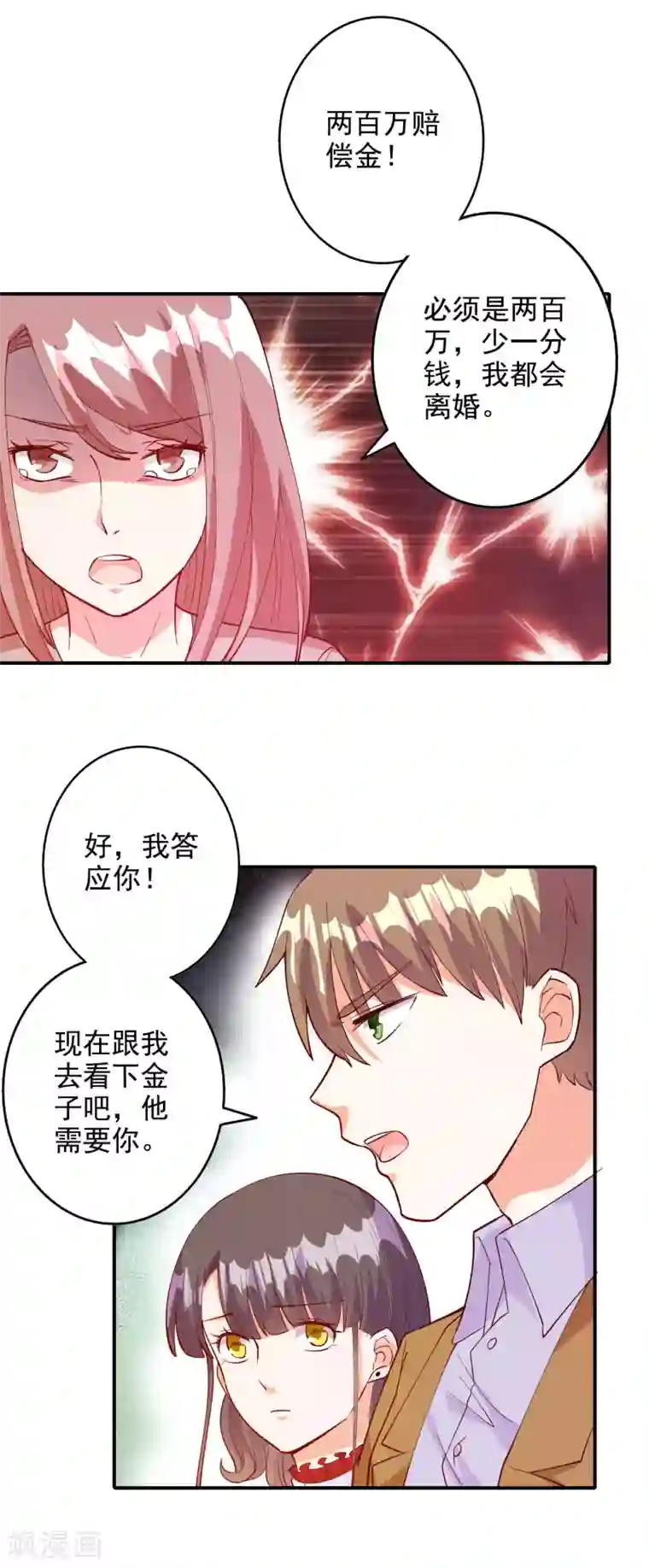 守约怀了凯的孩子第110话