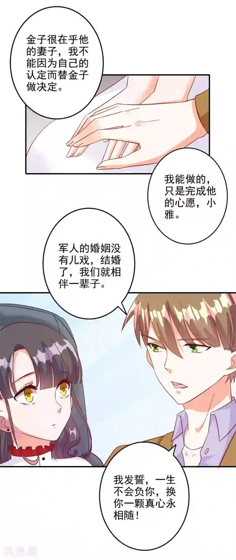 守约怀了凯的孩子第110话