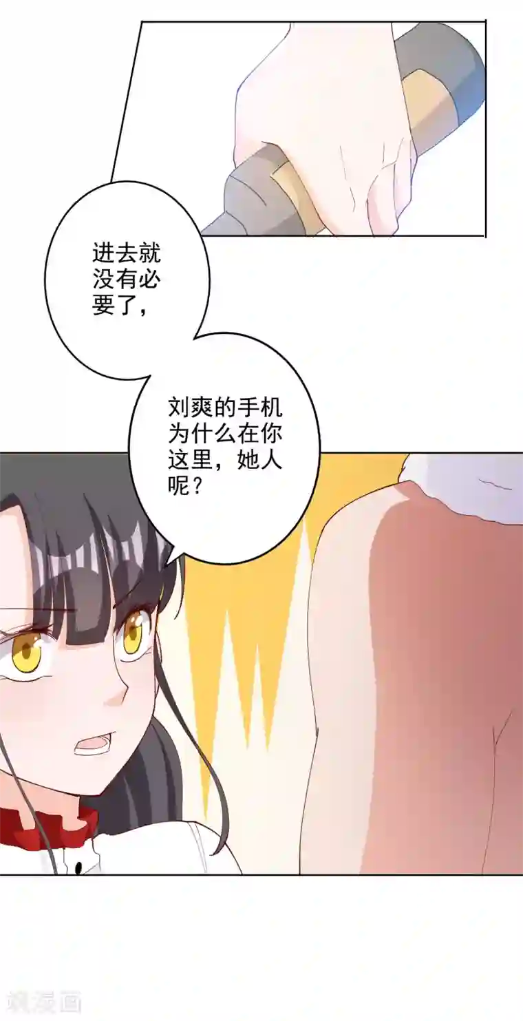 宠爱难逃:偏执顾少高冷妻第111话