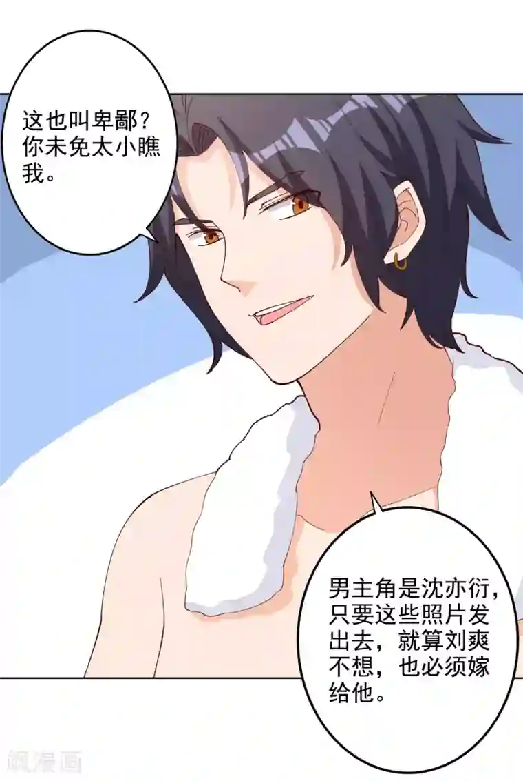 宠爱难逃:偏执顾少高冷妻第111话