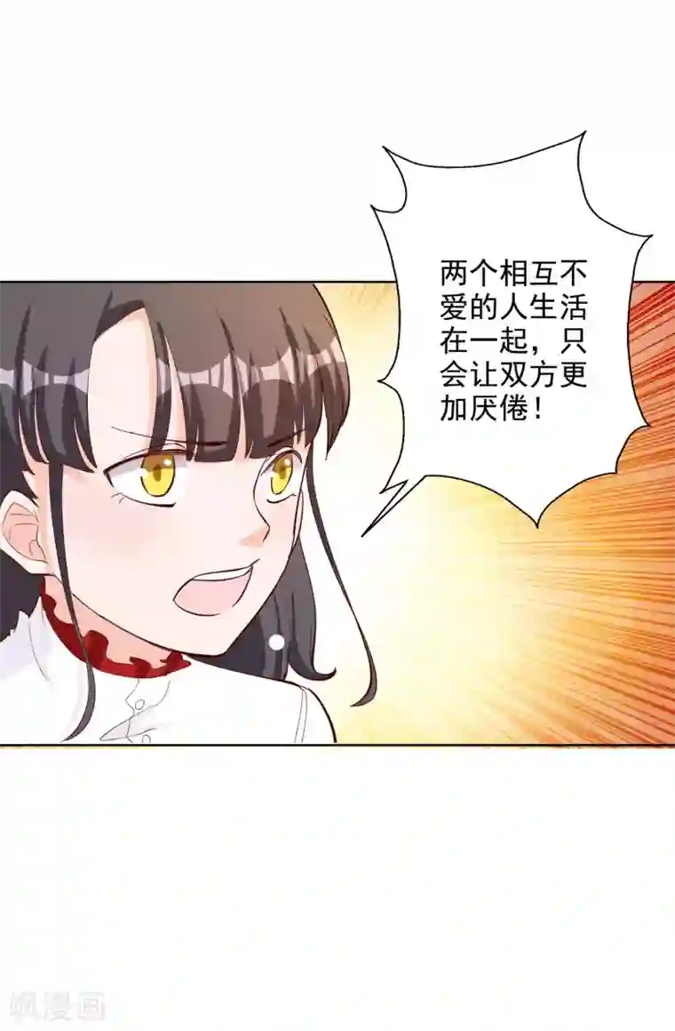 宠爱难逃:偏执顾少高冷妻第111话