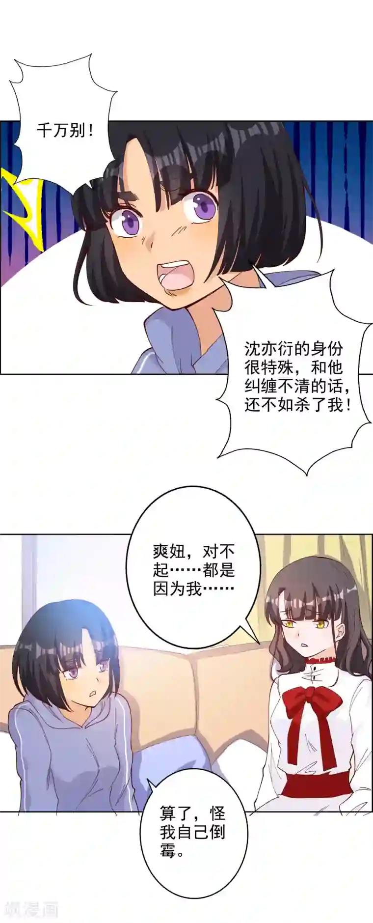 宠爱难逃:偏执顾少高冷妻第112话