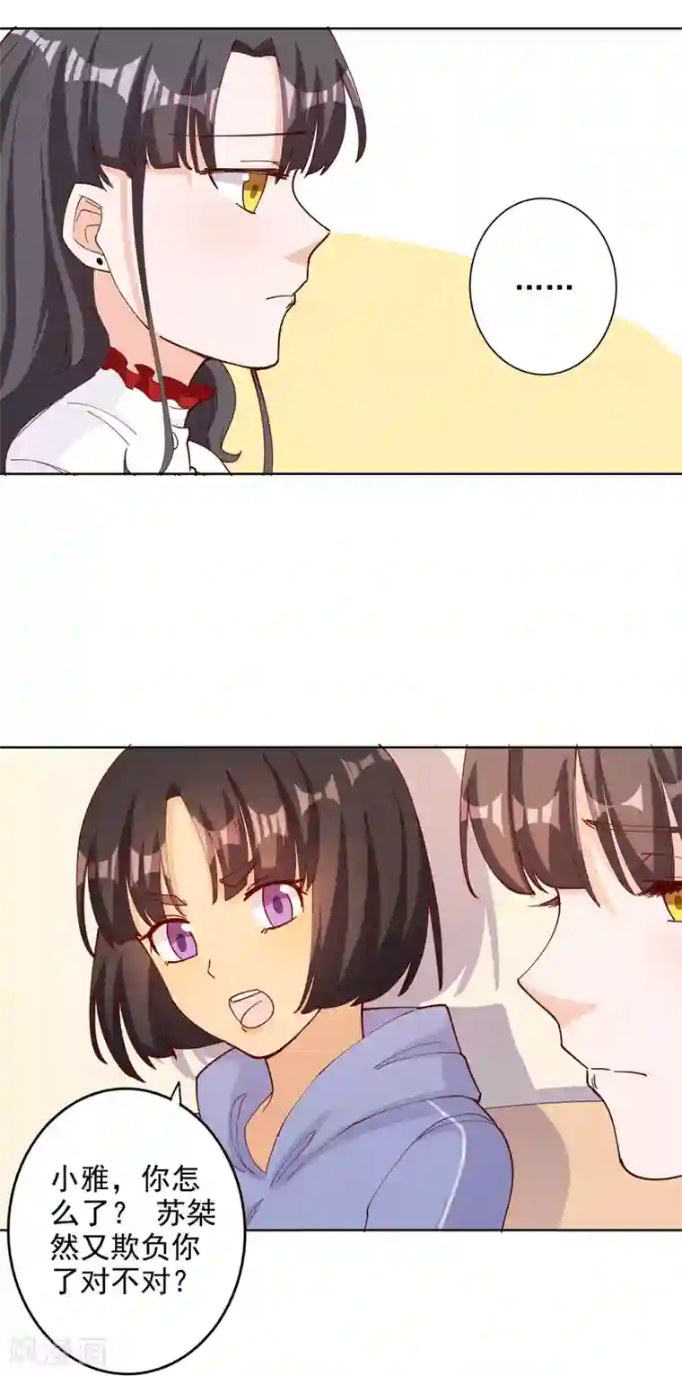 宠爱难逃:偏执顾少高冷妻第112话