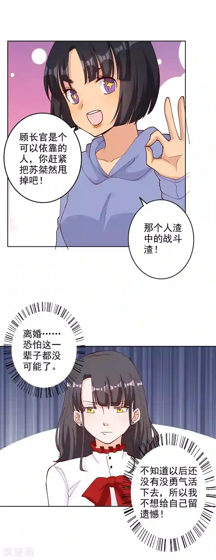 宠爱难逃:偏执顾少高冷妻第112话