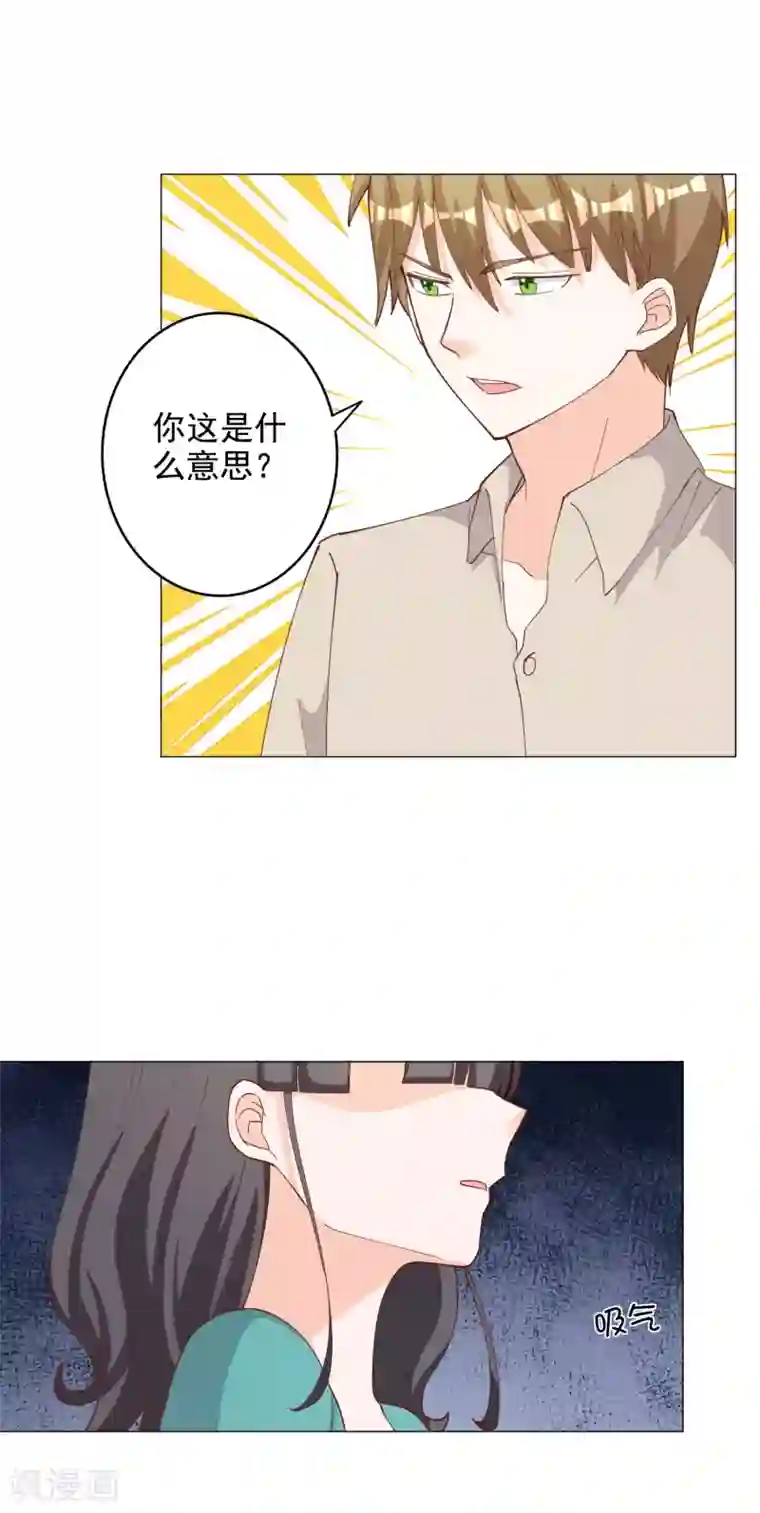 宠爱难逃:偏执顾少高冷妻第113话