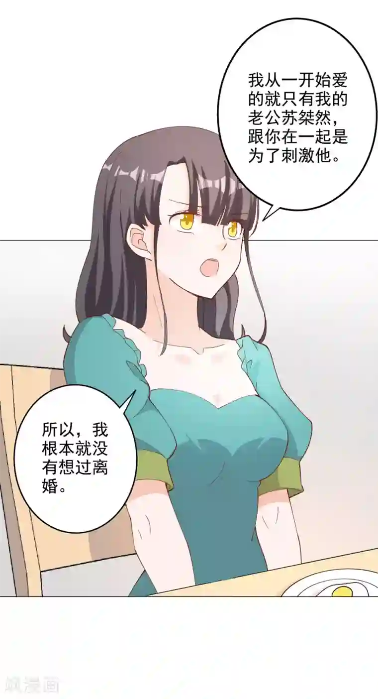 宠爱难逃:偏执顾少高冷妻第113话