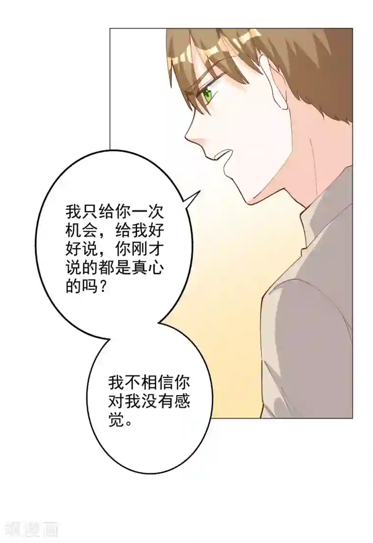 宠爱难逃:偏执顾少高冷妻第113话