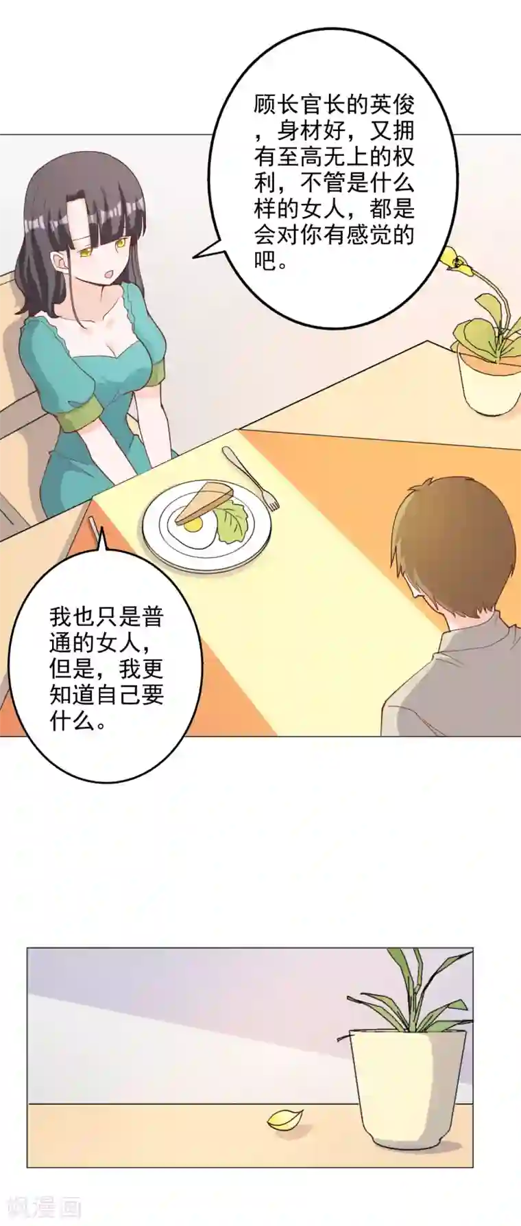 宠爱难逃:偏执顾少高冷妻第113话