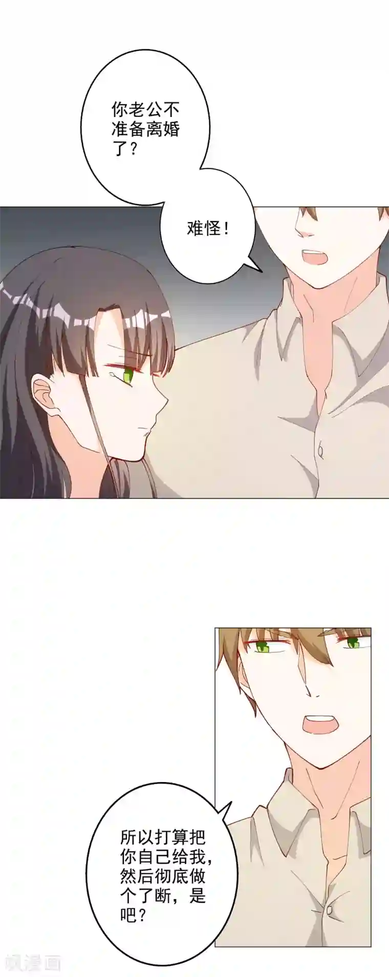 宠爱难逃:偏执顾少高冷妻第113话