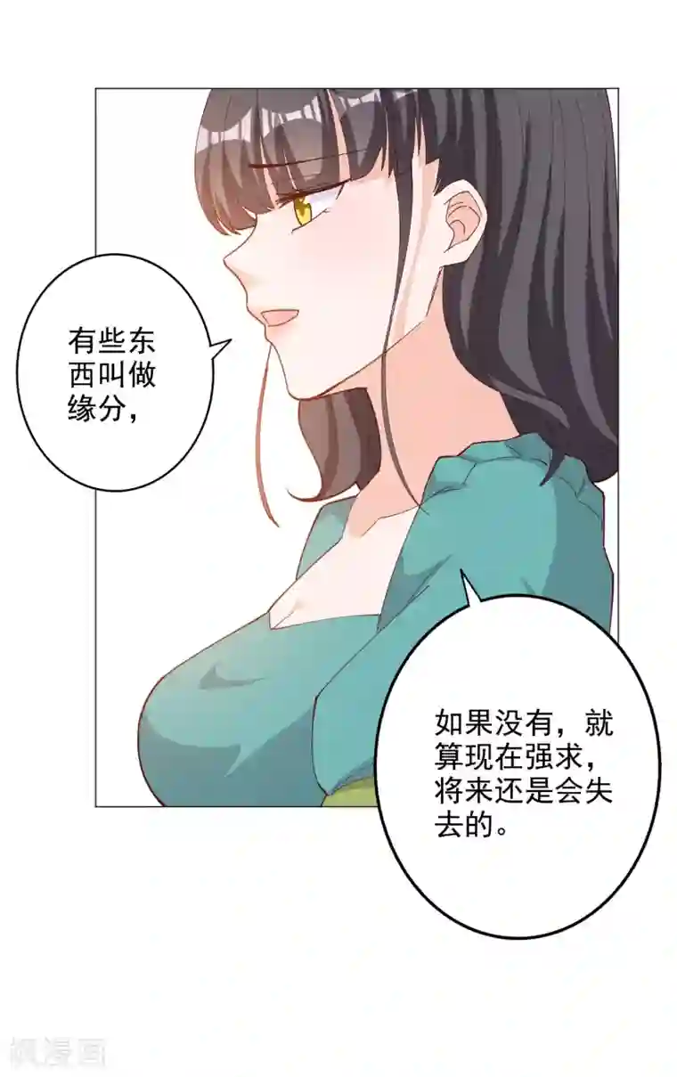 宠爱难逃:偏执顾少高冷妻第114话