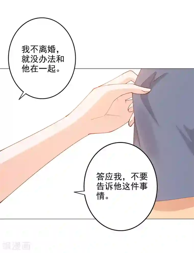 宠爱难逃:偏执顾少高冷妻第114话