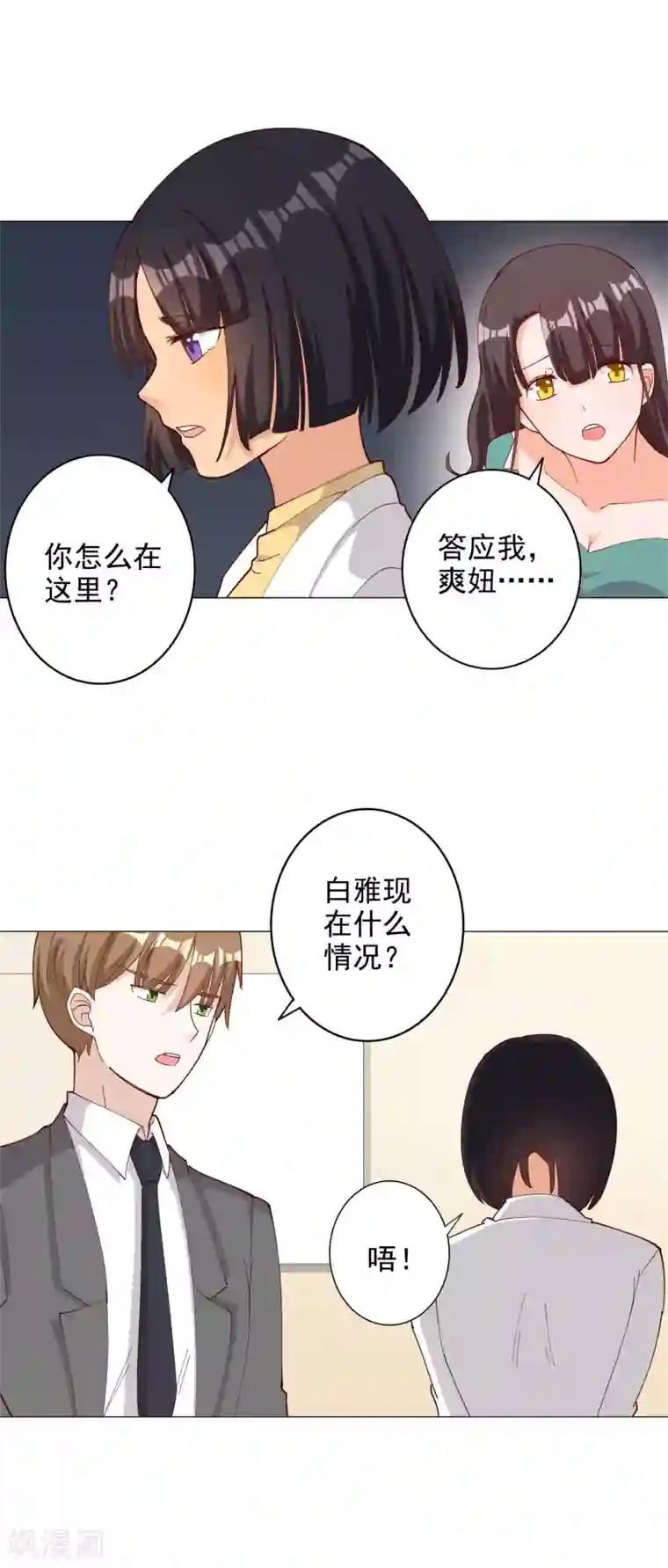 宠爱难逃:偏执顾少高冷妻第114话