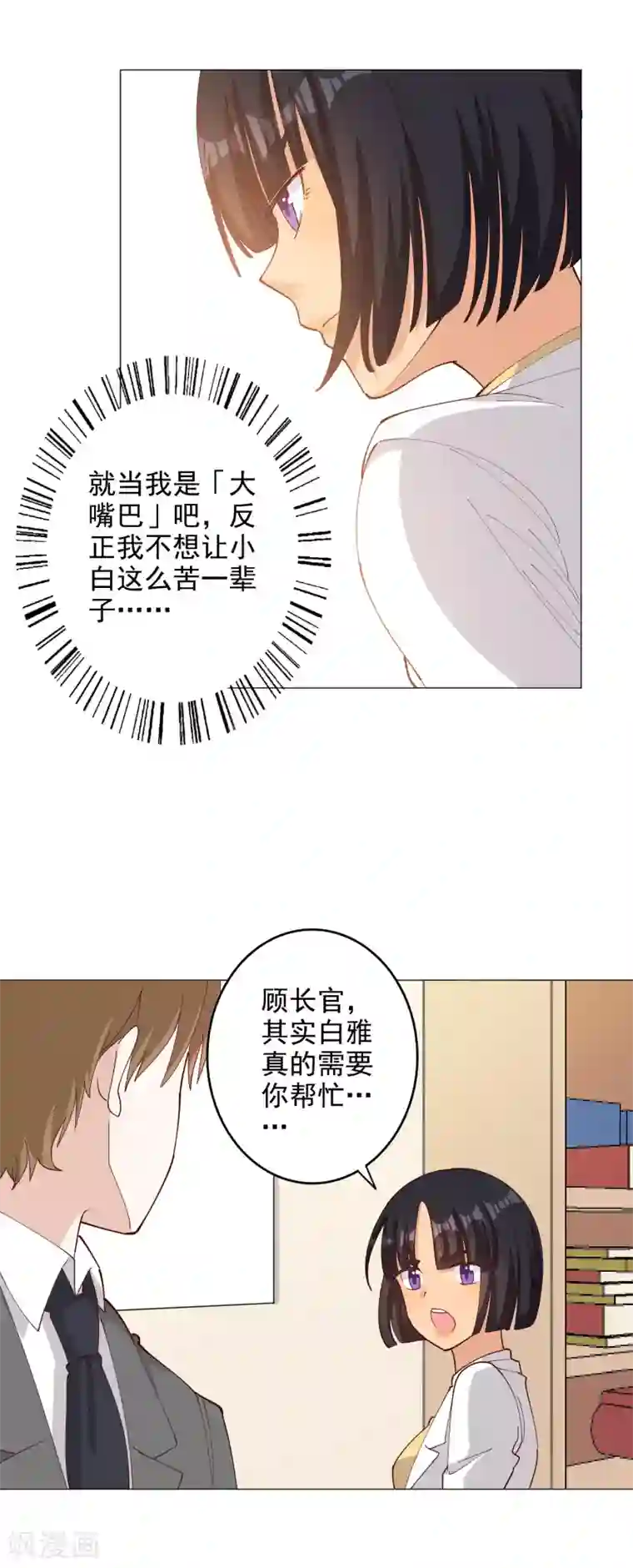宠爱难逃:偏执顾少高冷妻第114话