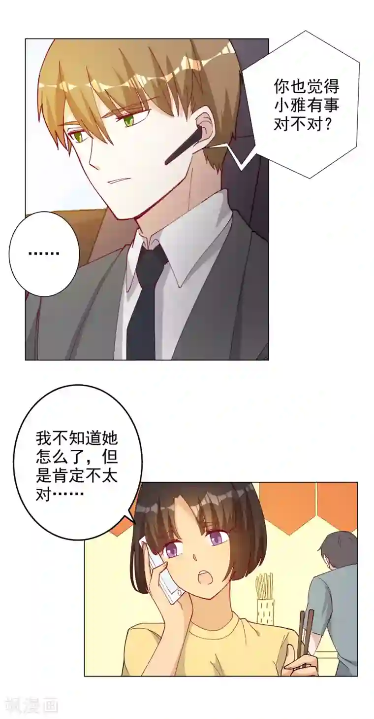 宠爱难逃:偏执顾少高冷妻第114话