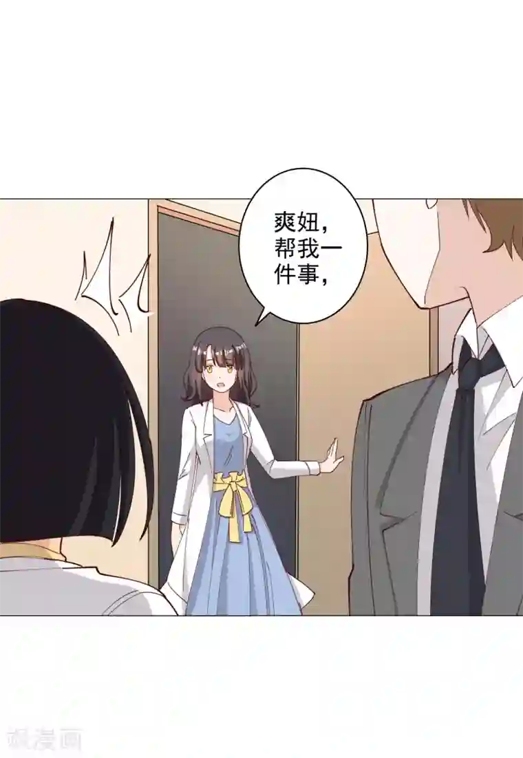 宠爱难逃:偏执顾少高冷妻第114话
