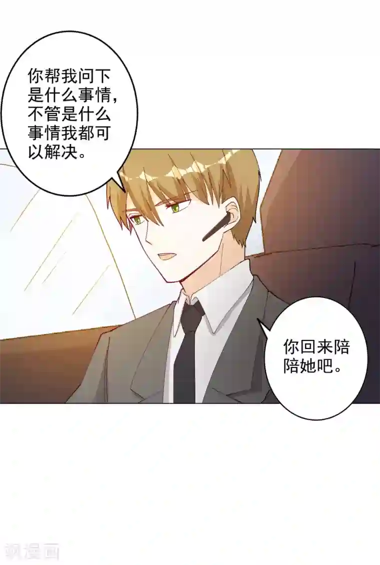 宠爱难逃:偏执顾少高冷妻第114话