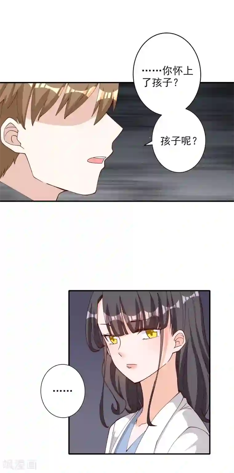 宠爱难逃:偏执顾少高冷妻第115话