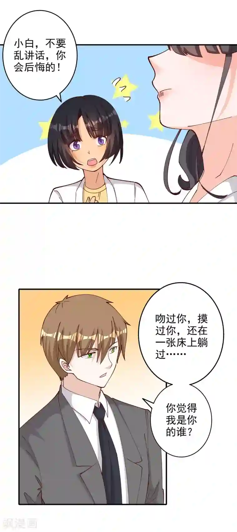 宠爱难逃:偏执顾少高冷妻第115话