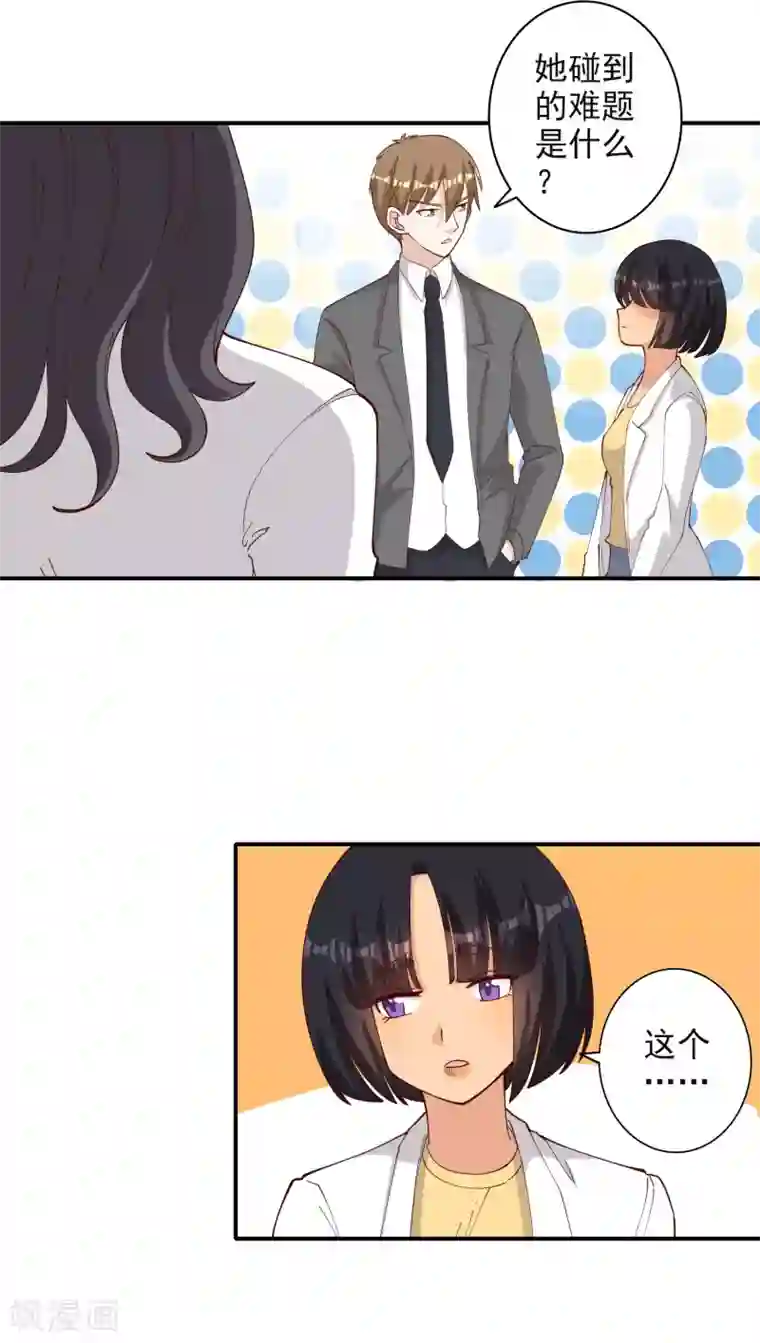 宠爱难逃:偏执顾少高冷妻第115话