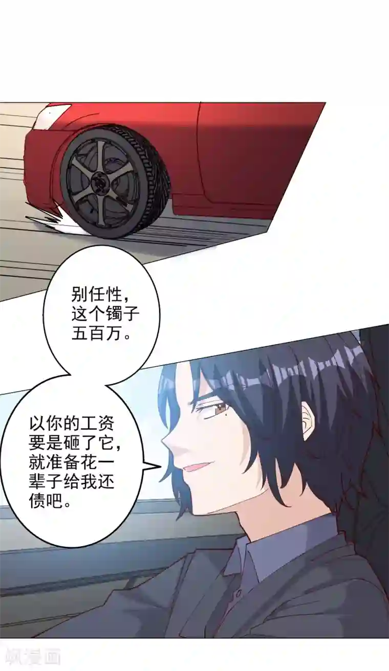 宠爱难逃:偏执顾少高冷妻第116话